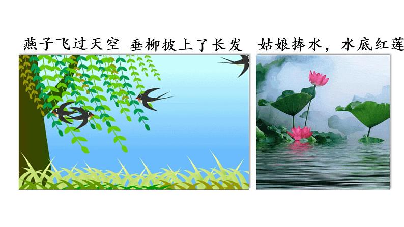 部编版语文四年级下册 4 三月桃花水课件PPT06