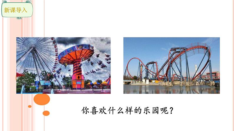 部编版语文四年级下册 习作:我的乐园课件PPT第2页