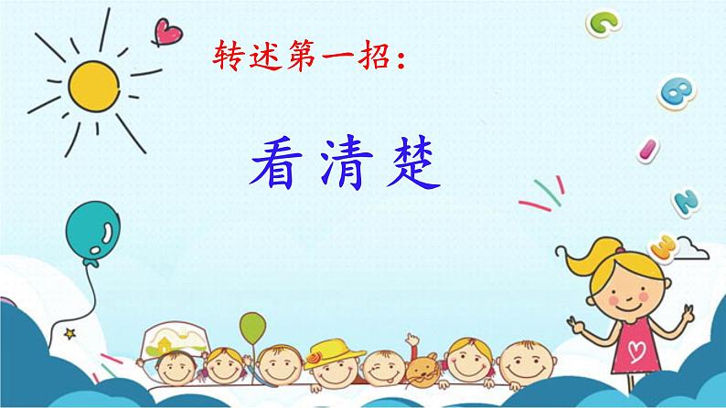部编版语文四年级下册 口语交际:转述课件PPT第5页
