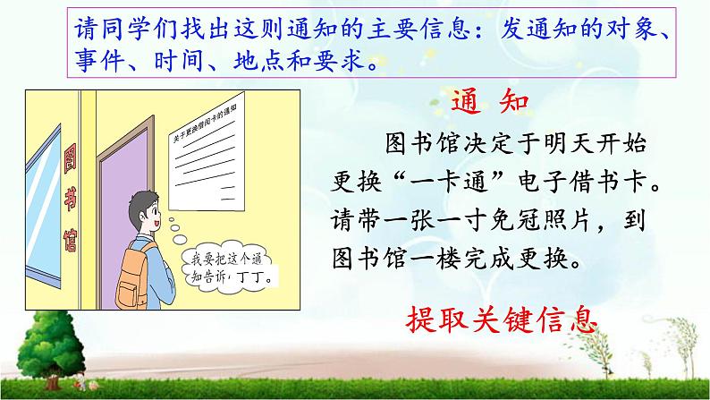部编版语文四年级下册 口语交际:转述课件PPT第6页