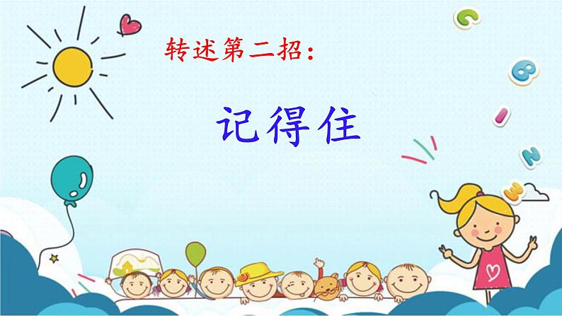 部编版语文四年级下册 口语交际:转述课件PPT第8页