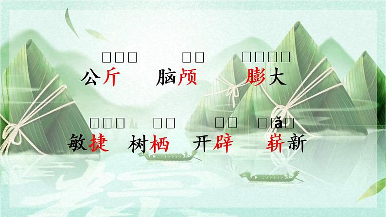 部编版语文四年级下册 6 飞向蓝天的恐龙课件PPT07