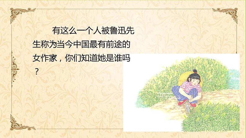 部编版语文五年级下册 2 祖父的园子课件PPT第2页