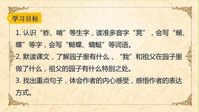 部编版语文五年级下册 2 祖父的园子课件PPT第5页