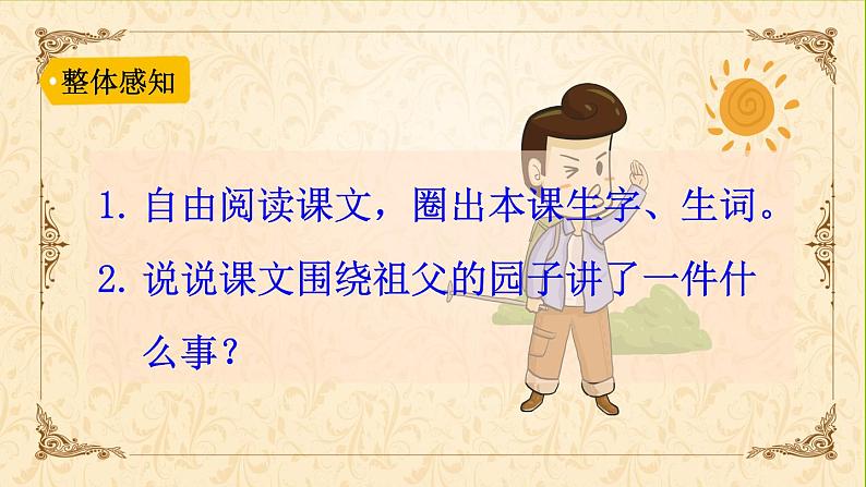 部编版语文五年级下册 2 祖父的园子课件PPT第7页
