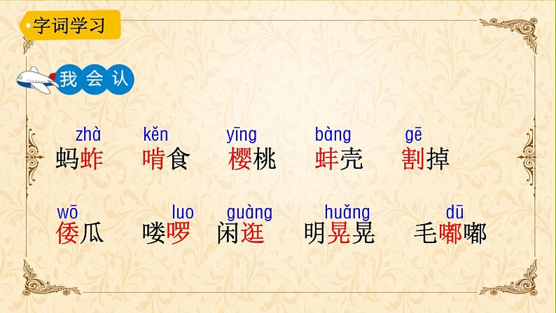 部编版语文五年级下册 2 祖父的园子课件PPT第8页