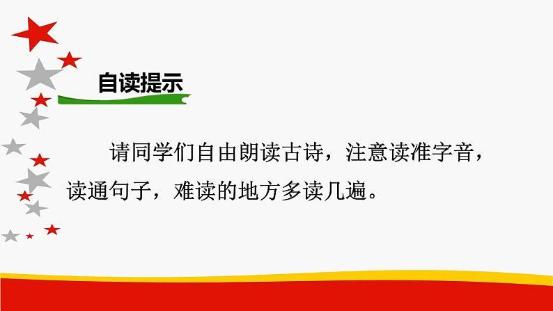部编版语文五年级下册 1 村晚课件PPT05