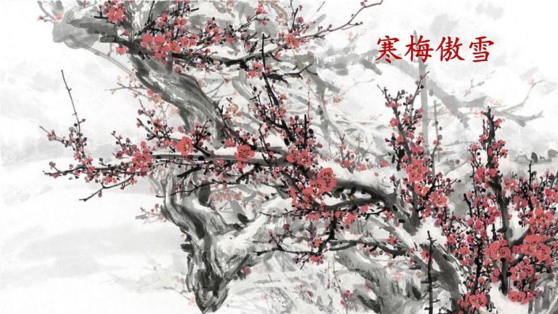 部编版语文五年级下册 4 梅花魂课件PPT第3页