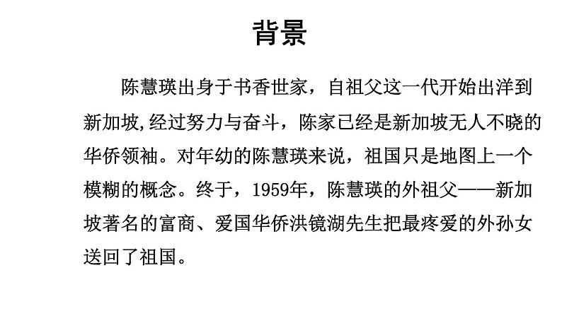 部编版语文五年级下册 4 梅花魂课件PPT第5页
