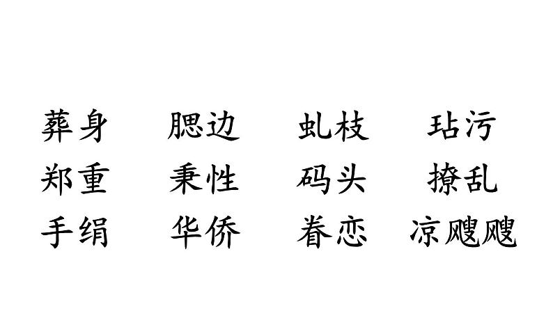 部编版语文五年级下册 4 梅花魂课件PPT第6页