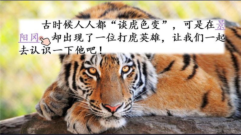 部编版语文五年级下册 6 景阳冈课件PPT01
