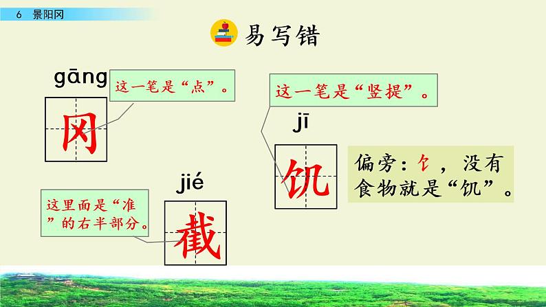 部编版语文五年级下册 6 景阳冈课件PPT06