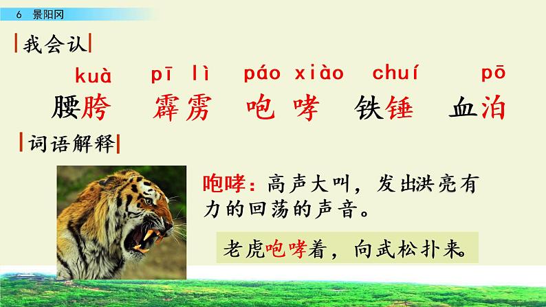 部编版语文五年级下册 6 景阳冈课件PPT08
