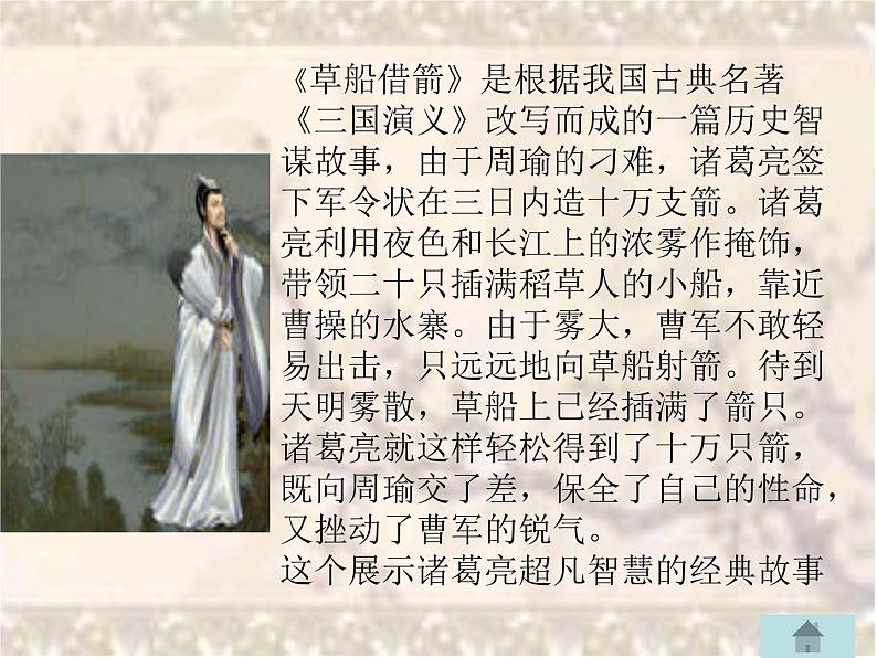 部编版语文五年级下册 5 草船借箭课件PPT第8页