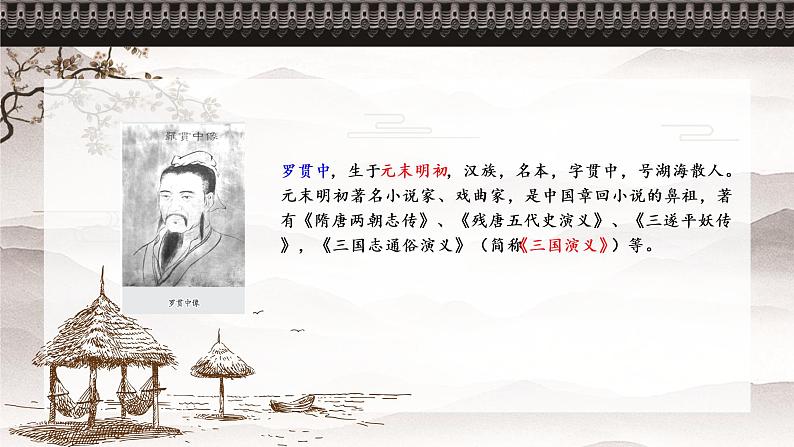 部编版语文五年级下册 5 草船借箭课件PPT第4页