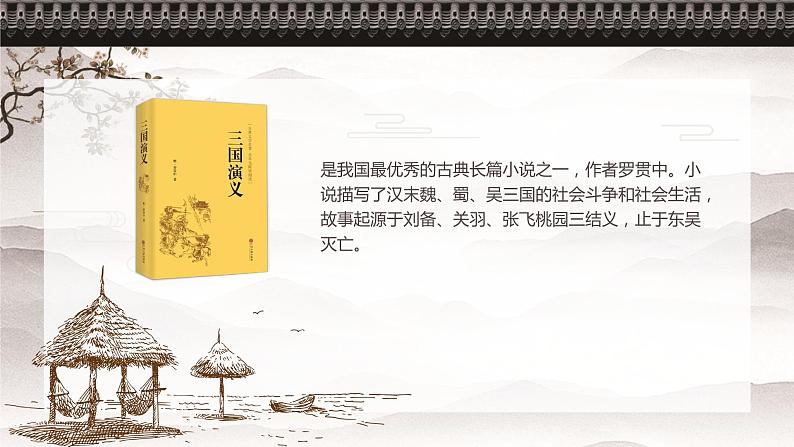 部编版语文五年级下册 5 草船借箭课件PPT第5页