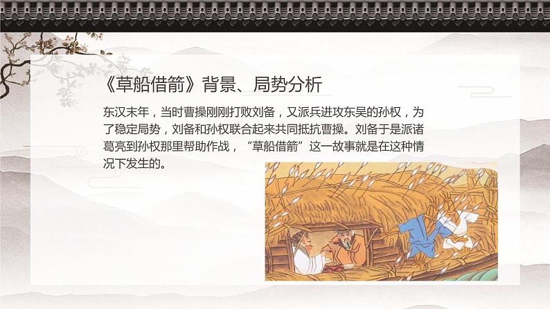 部编版语文五年级下册 5 草船借箭课件PPT第6页