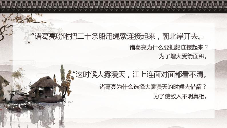 部编版语文五年级下册 5 草船借箭课件PPT第8页