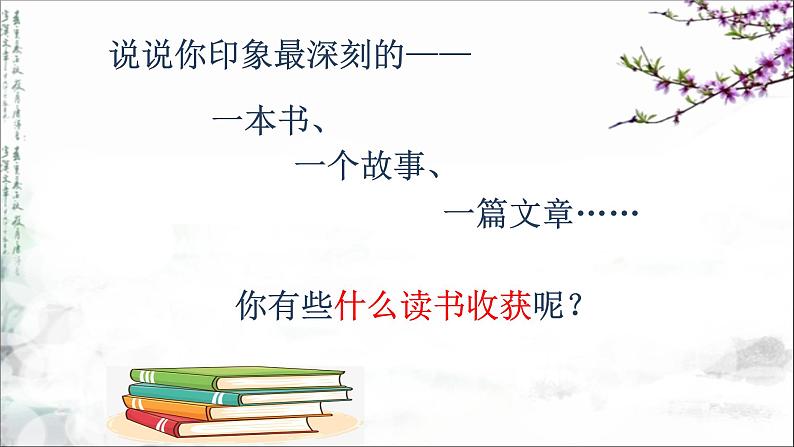 部编版语文五年级下册 习作:写读后感课件PPT第4页
