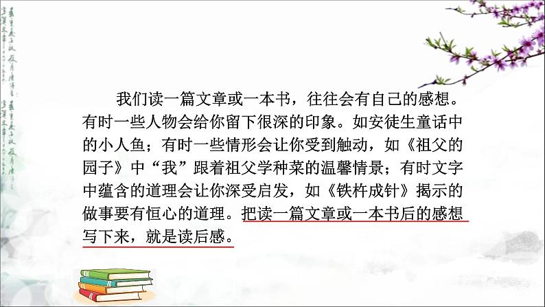 部编版语文五年级下册 习作:写读后感课件PPT第5页