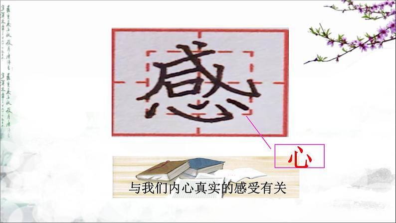 部编版语文五年级下册 习作:写读后感课件PPT第7页