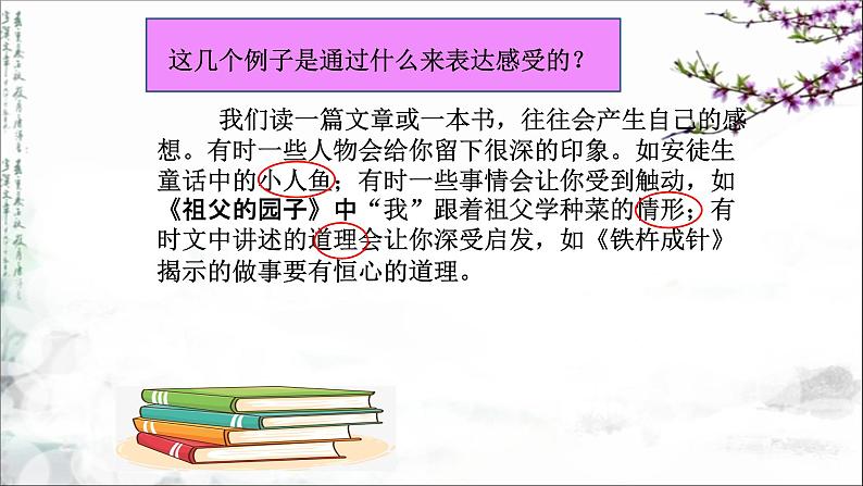 部编版语文五年级下册 习作:写读后感课件PPT第8页