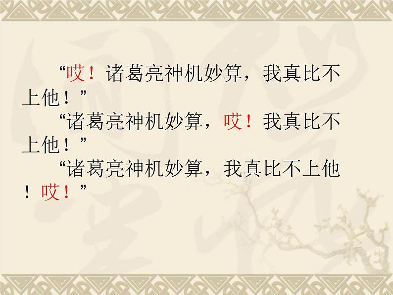 部编版语文五年级下册 5 草船借箭课件PPT05
