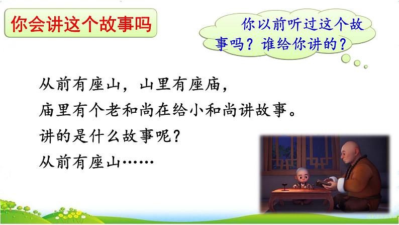 快乐读书吧:从前有座山(部编五年级上册) 课件02