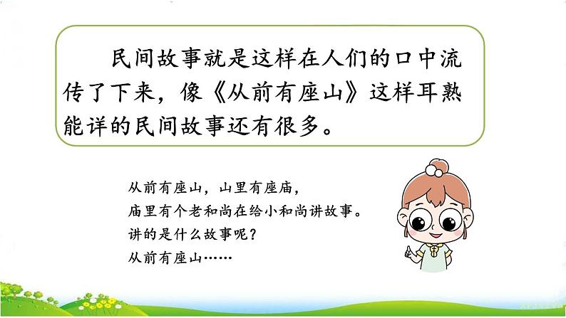 快乐读书吧:从前有座山(部编五年级上册) 课件03