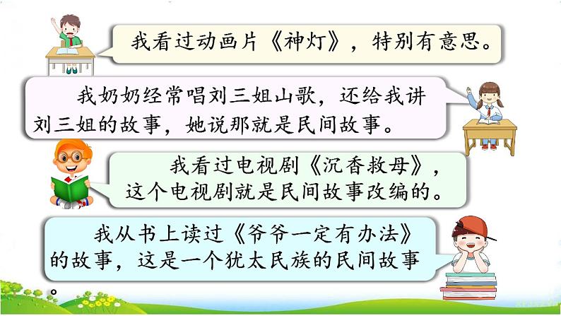 快乐读书吧:从前有座山(部编五年级上册) 课件05