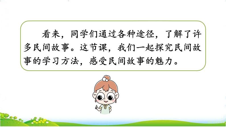 快乐读书吧:从前有座山(部编五年级上册) 课件06