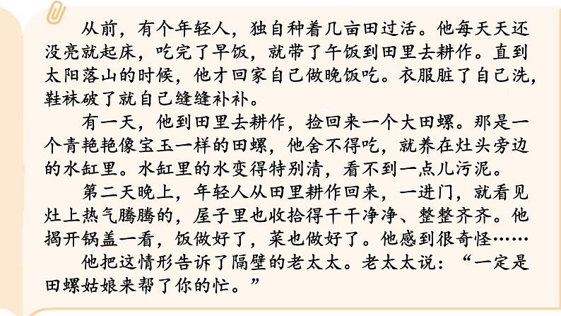 快乐读书吧:从前有座山(部编五年级上册) 课件07