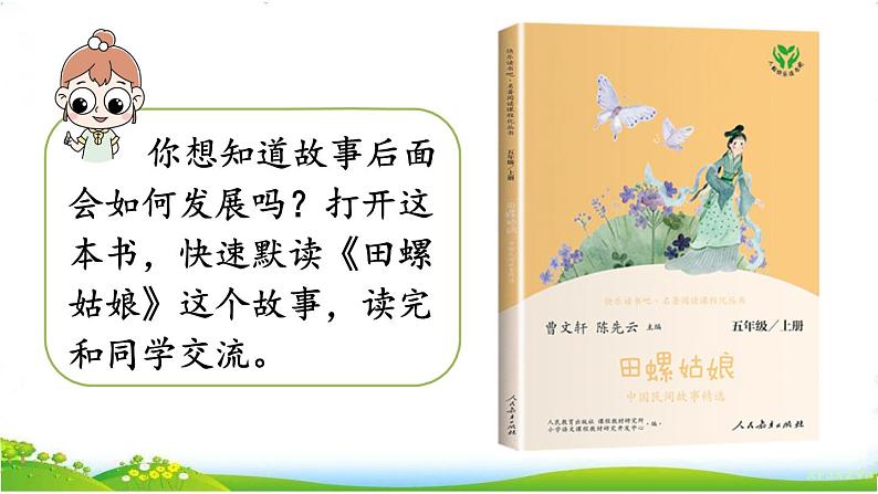 快乐读书吧:从前有座山(部编五年级上册) 课件08