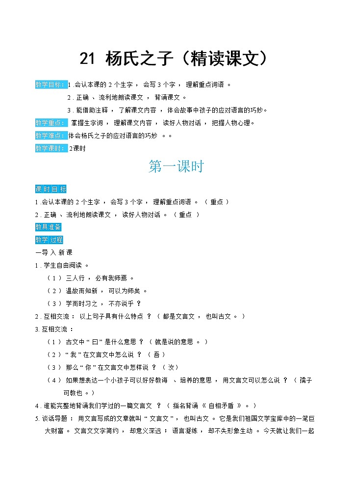 21杨氏之子(教案)01