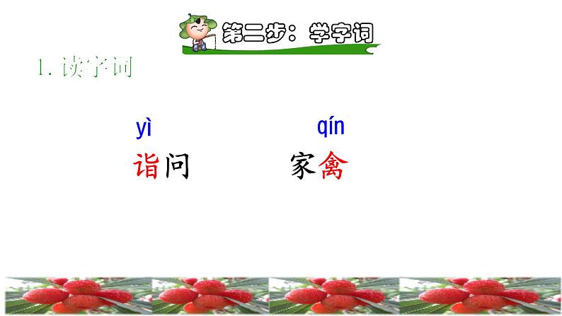 21.杨氏之子课前预习课件第5页