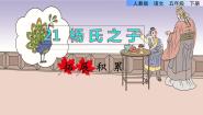 小学语文人教部编版 (五四制)五年级下册21 杨氏之子授课课件ppt
