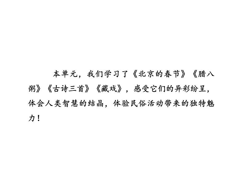 六年级下册语文课件-语文园地1-人教部编版第3页