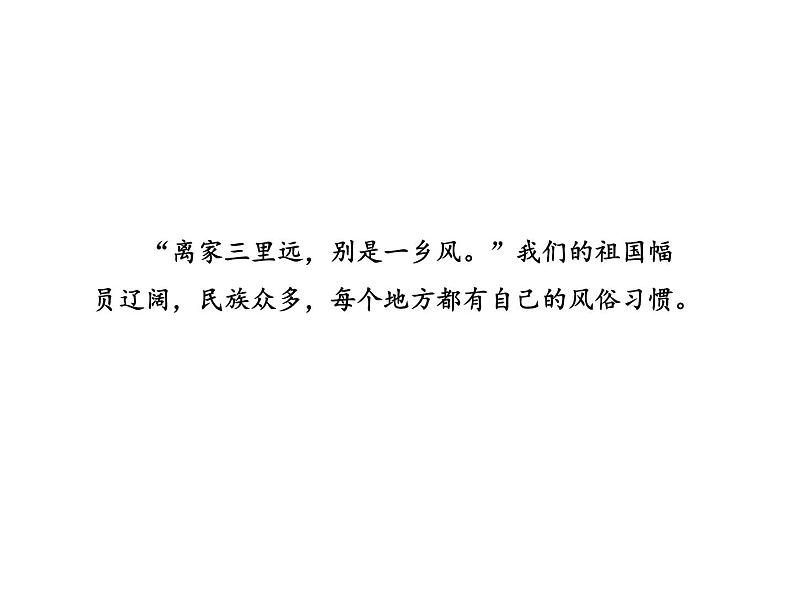 六年级下册语文课件-习作1:家乡的风俗-人教部编版第3页