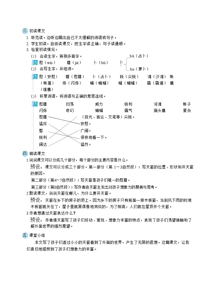 3天窗(教案)第2页