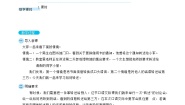 小学语文人教部编版 (五四制)四年级下册口语交际：转述教学设计