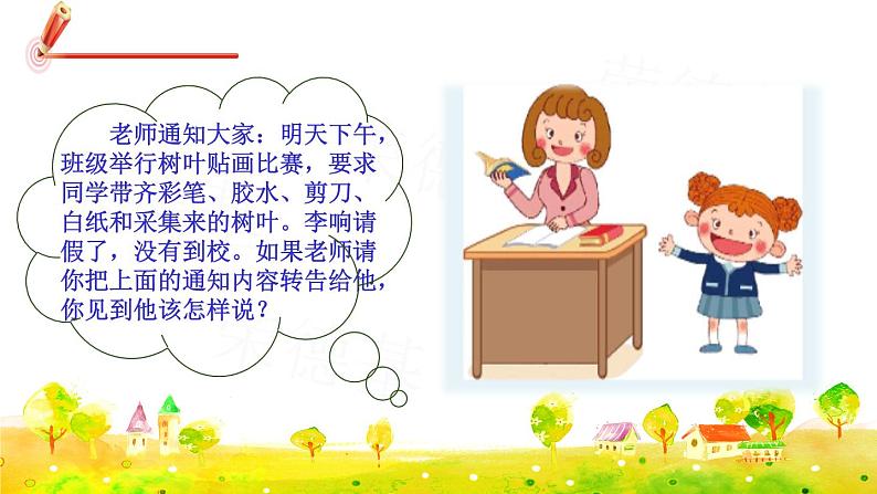 口语交际:转述课件PPT02