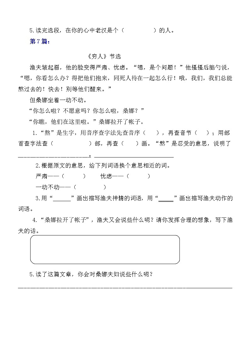 部编版 六年级语文上册 期末总复习《课内阅读专项练习第2套》(15篇,共3套)附答案第2页
