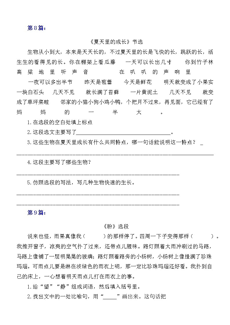 部编版 六年级语文上册 期末总复习《课内阅读专项练习第2套》(15篇,共3套)附答案第3页