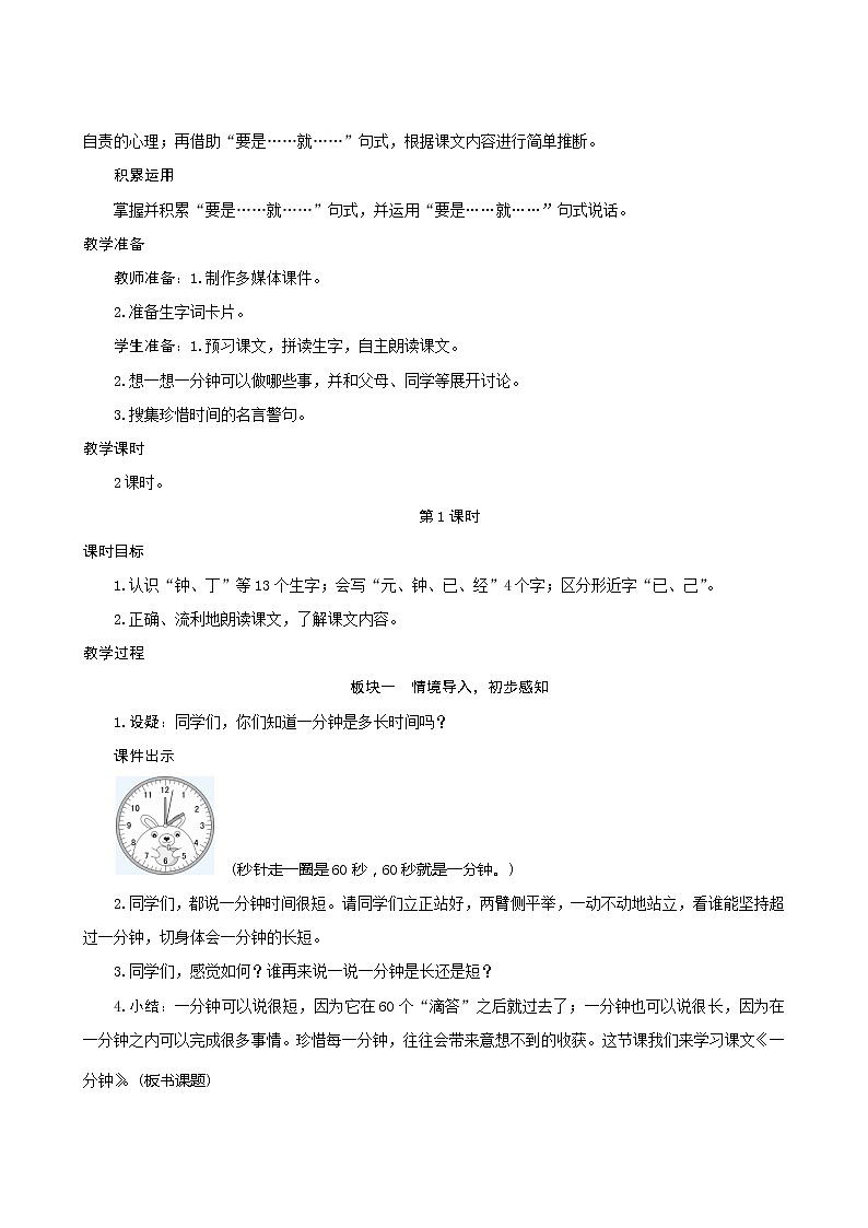 一年级下册语文教案-16《一分钟》人教部编版第2页