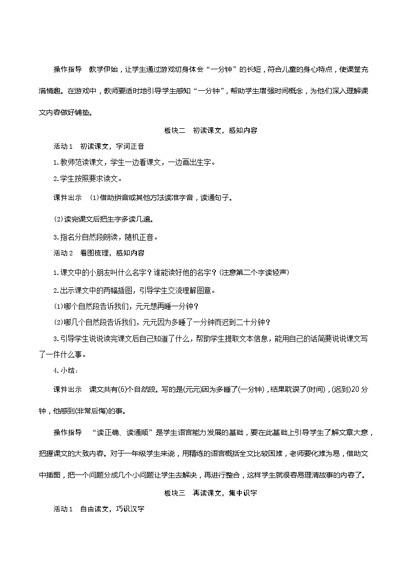 一年级下册语文教案-16《一分钟》人教部编版第3页