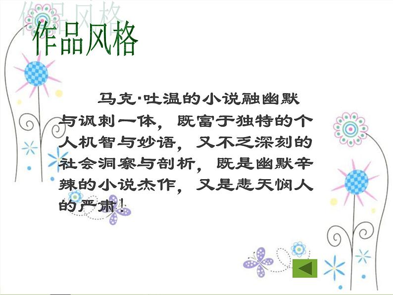 部编版语文六年级下册 7 汤姆-索亚历险记(节选)课件PPT第2页