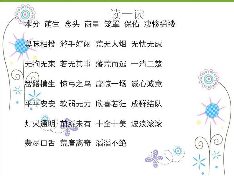 部编版语文六年级下册 7 汤姆-索亚历险记(节选)课件PPT第3页