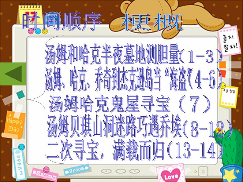 部编版语文六年级下册 7 汤姆-索亚历险记(节选)课件PPT第5页