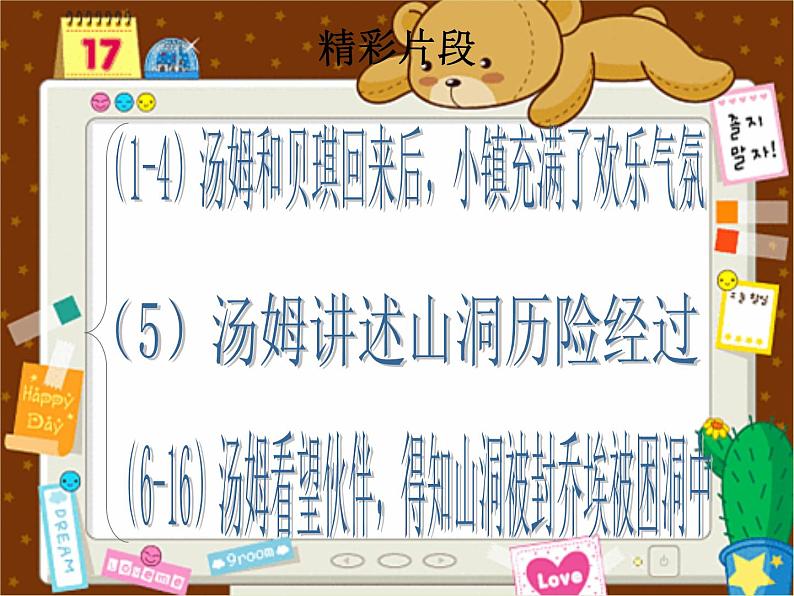 部编版语文六年级下册 7 汤姆-索亚历险记(节选)课件PPT第6页