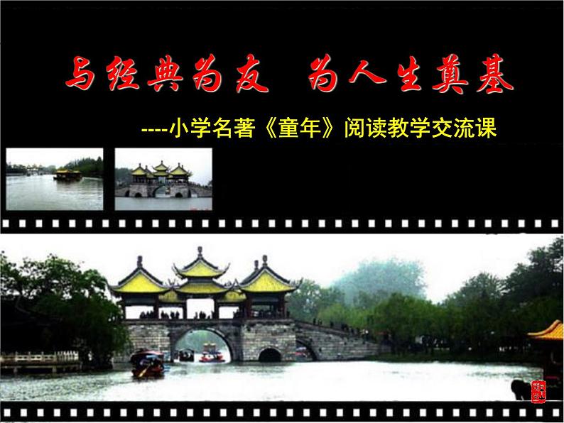 部编版语文五年级下册 快乐读书吧课件PPT第1页